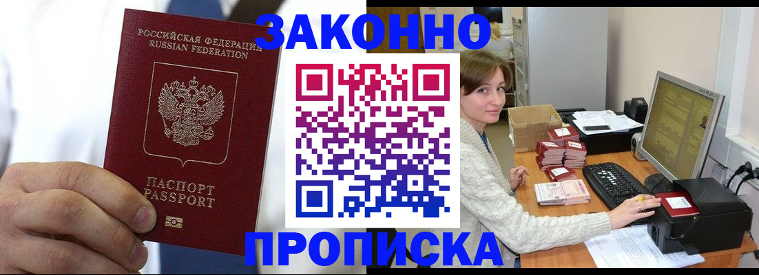 где прописаться в Протвино