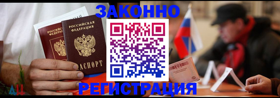 прописка для работы в Протвино