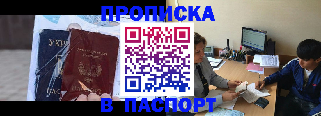 прописка ребенка в Протвино
