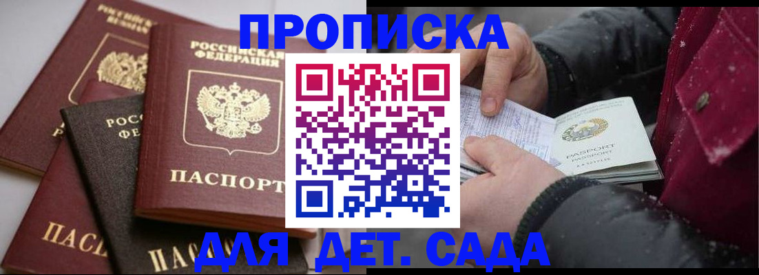 прописка штамп в Протвино