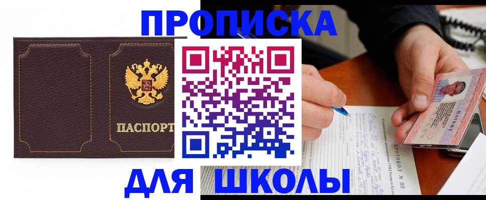 прописка для кредита в Протвино