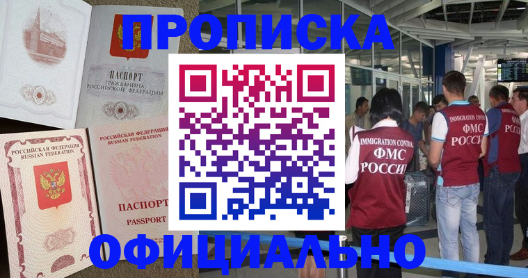 временная регистрация купить в Протвино