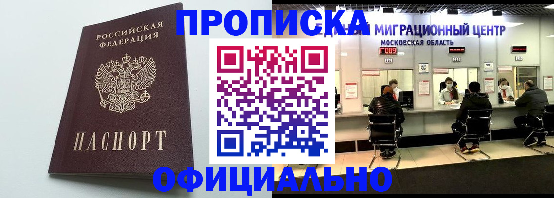 временная регистрация законно в Протвино